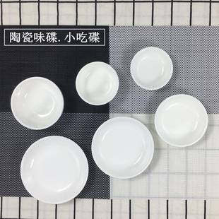 纯白陶瓷味碟小菜碟调味酱油醋碟酱料骨碟酒店家用碟子 包邮 10个装
