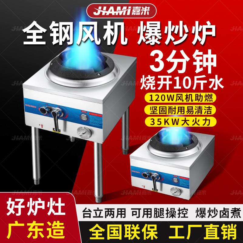 猛火灶商用节能猛火风机不锈钢天然气液化气饭店单灶煤气炉灶图片