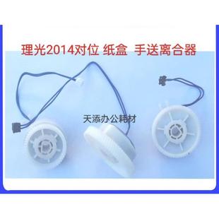 拆机 手送离合器原装 大量现货 纸盒离合器 理光2014对位离合器