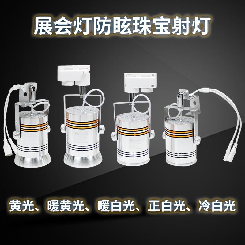 LED75W挂钩式珠宝灯展会射灯超亮展览展示柜台黄金聚光中性轨道灯