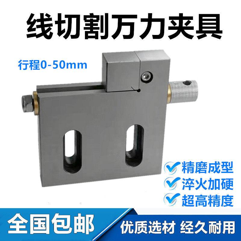 慢走丝万力治具线切割手动万力夹具平口钳不锈钢批士慢丝夹距老虎图片