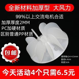 加厚吹風(fēng)機(jī)風(fēng)葉配件通用發(fā)廊交流電機(jī)理發(fā)店適用康夫電吹風(fēng)扇葉