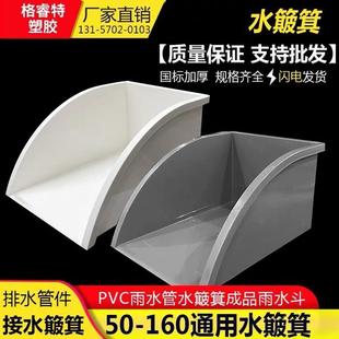 pvc排水管下方雨水簸箕成品水簸箕集水斗墙角接水簸箕雨水斗 包邮