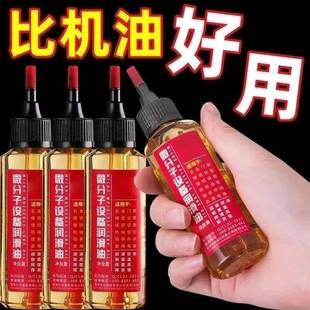 家用微分子设备润滑油门锁防锈机械润滑油风扇轴承链条缝纫机黄油