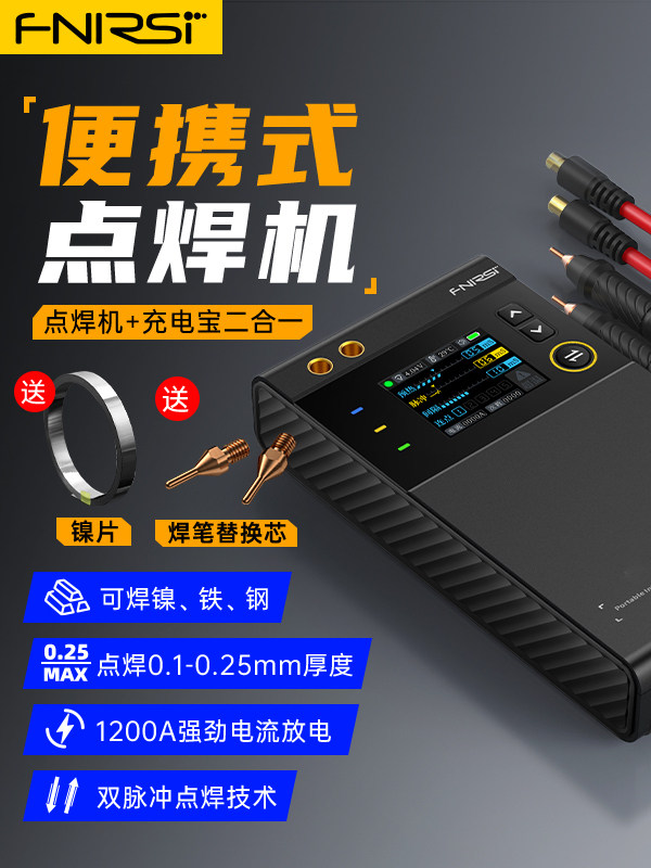 FNIRSI 便携点焊机专业手持式小型18650锂电池点焊机手机电焊头图片