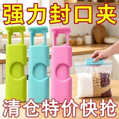【厨房必备】食品级封口夹厨房零食密封夹防潮防虫家用收纳神器