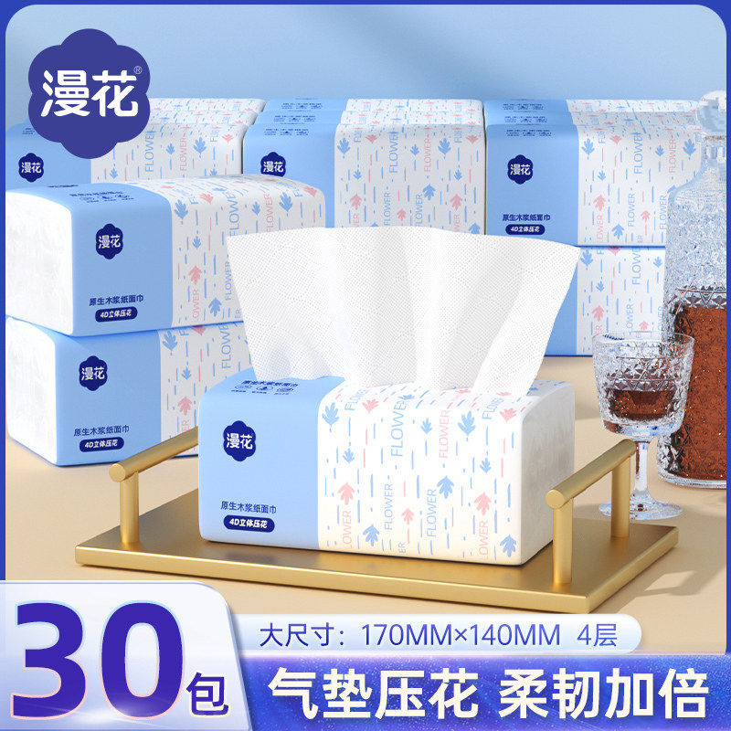 【特惠】漫花抽纸大包餐巾纸整箱批发家用实惠装卫生面巾纸纸巾,洗护清洁剂/卫生巾/纸/香薰,家用擦手纸,淘宝优惠券,粉丝福利购,淘宝优惠卷