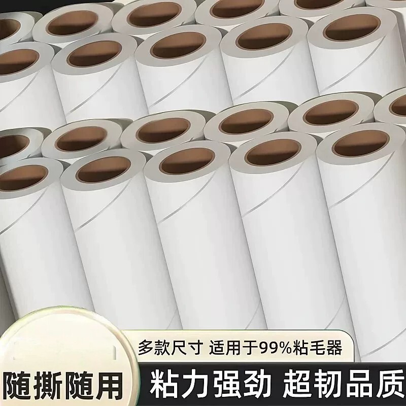 粘毛卷纸粘毛器滚筒可撕式粘尘粘地板粘尘/粘毛器