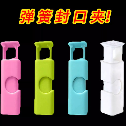 零食袋夹子面包袋夹防潮保鲜夹塑料袋弹簧封口夹奶粉袋按压密封夹