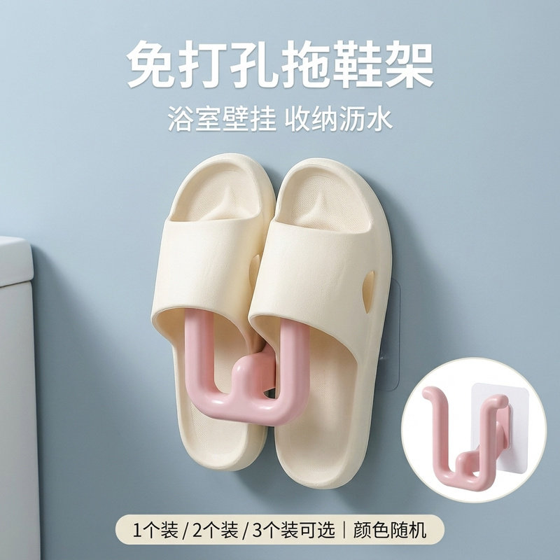卫生间沥水拖鞋收纳挂钩置物架门后无痕粘钩免打孔壁挂拖鞋架浴室