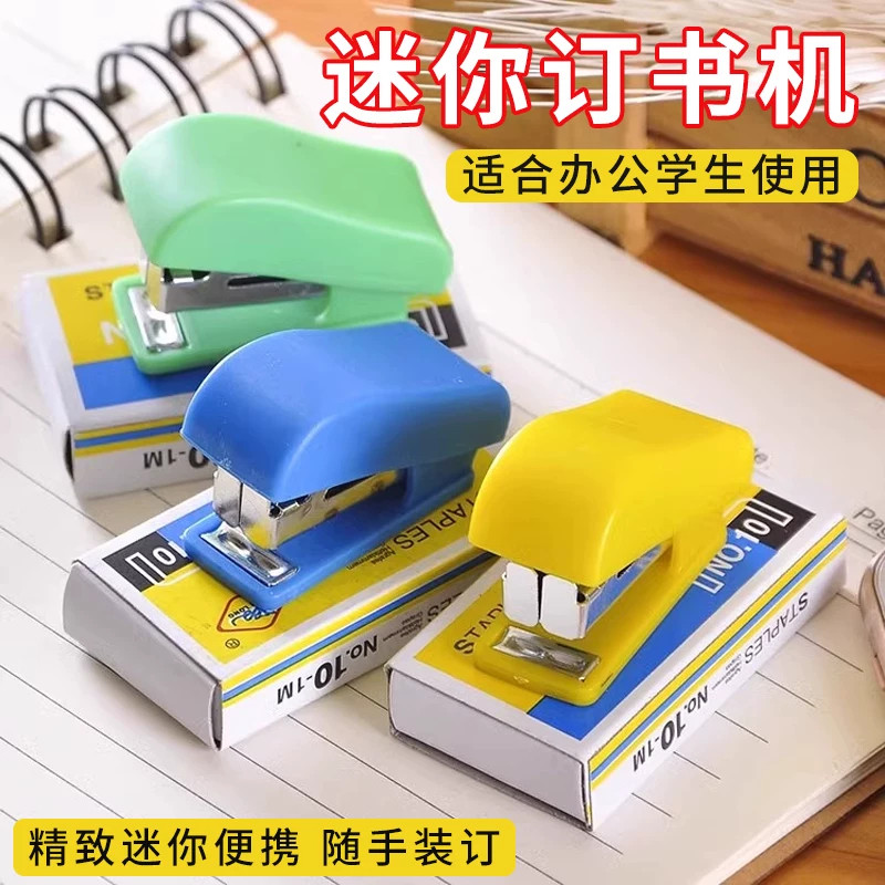 可爱迷你小巧便携迷你订书机多功能办公用品彩色订书针送订书针