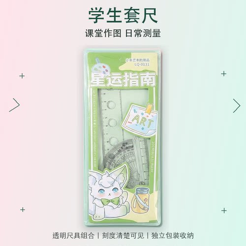 新款透明学生尺子套装创意卡通尺子套装小学生专用直尺三角尺套装