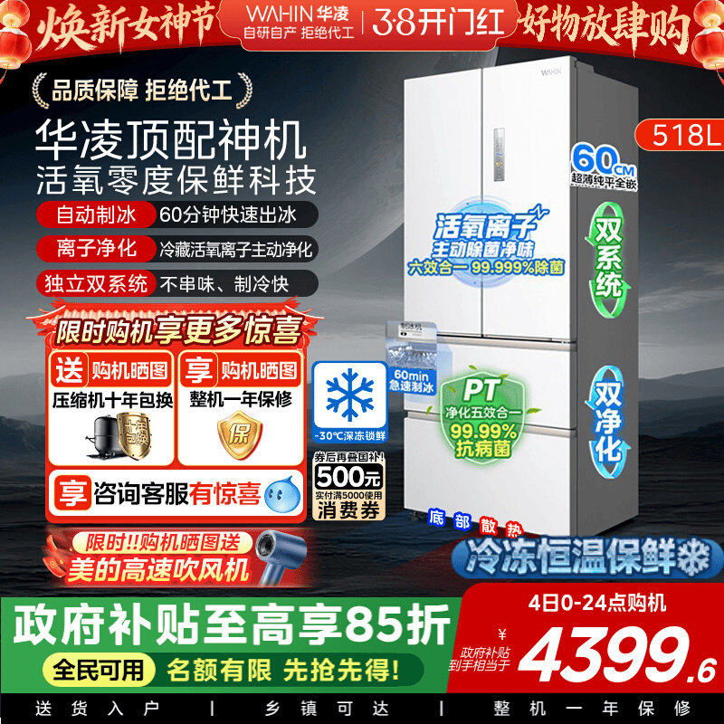 美的华凌神机小宙斯518双系统超薄零嵌自动制冰法式四门家用冰箱