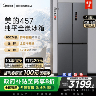 超薄457零嵌入式 美 冰箱风冷无霜一级大容量家用十字对开四门