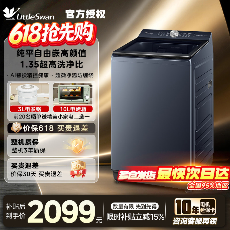 【水魔方】小天鹅大容量家用全自动波轮洗衣机12KG超微净泡变频
