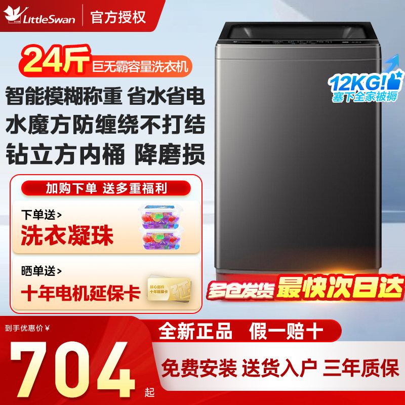 小天鹅洗衣机波轮全自动家用12/10/8公斤直驱变频一级能效1809DT