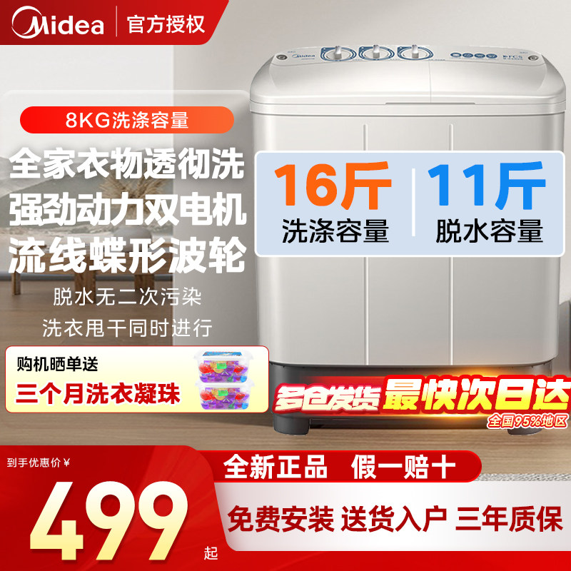 美的半自动洗衣机8KG家用双桶双缸商用宾馆出租房大容量洗脱分离