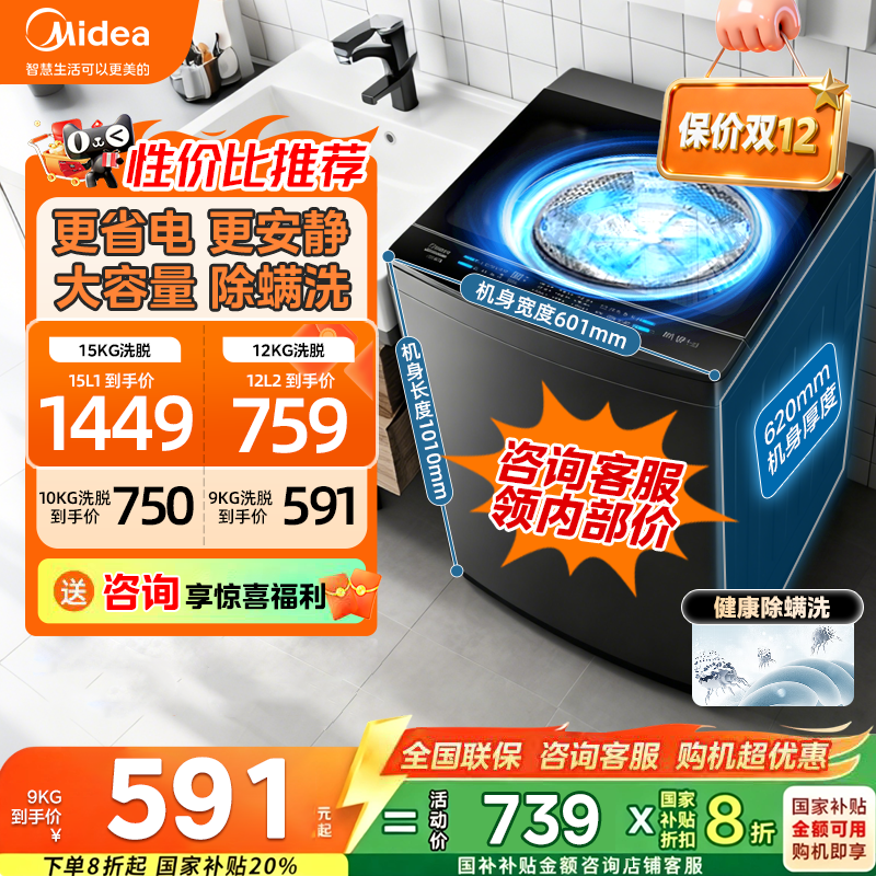 【15/12kg超大容量】美的波轮洗衣机直驱变频抗菌全自动家用正品