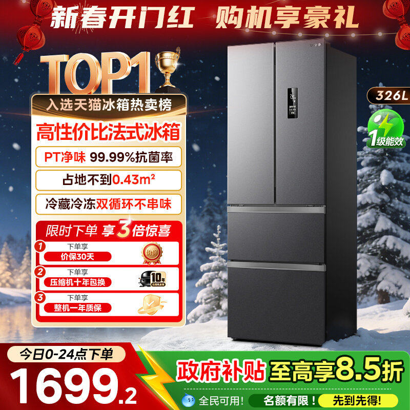 美的出品华凌326升法式多门四门电冰箱一级家用小型变频风冷无霜