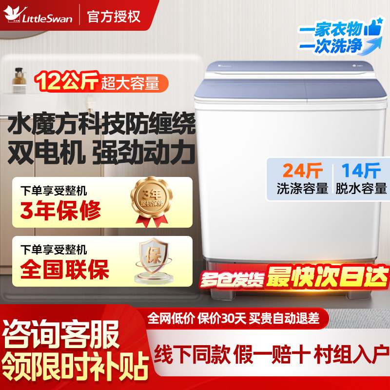 【净魔方】小天鹅12KG家用大容量老式双桶双缸半自动洗衣机波轮