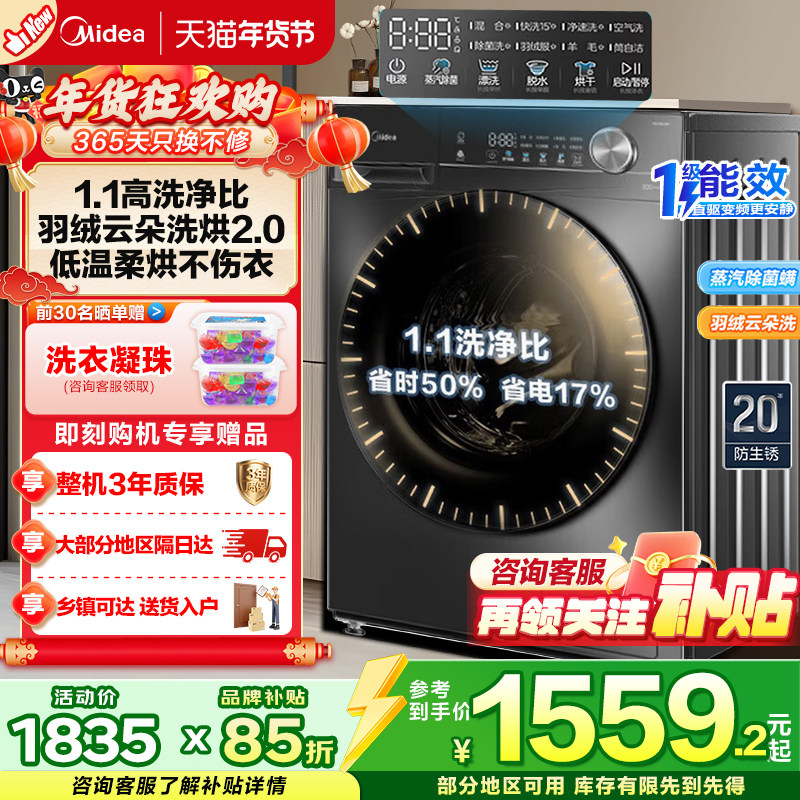 美的洗衣机10KG滚筒全自动家用洗烘一体高洗净官方正品MD100V36T