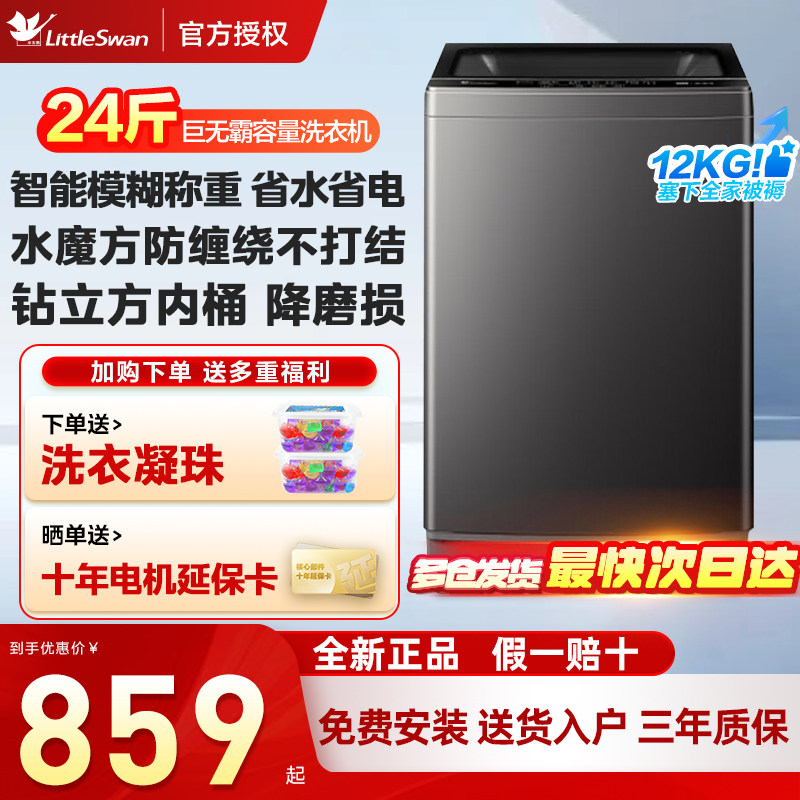 小天鹅洗衣机波轮全自动家用12/10/8公斤直驱变频一级能效1809DT