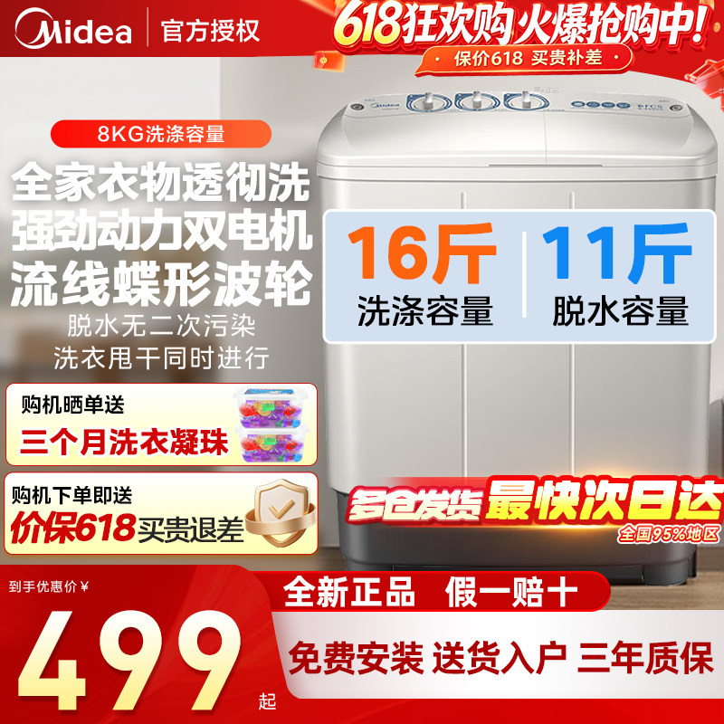 美的半自动洗衣机8KG家用双桶双缸商用宾馆出租房大容量洗脱分离