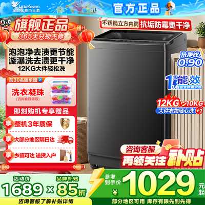 【焕新补贴】小天鹅波轮洗衣机小乌梅12/10kg公斤全自动官方1809T