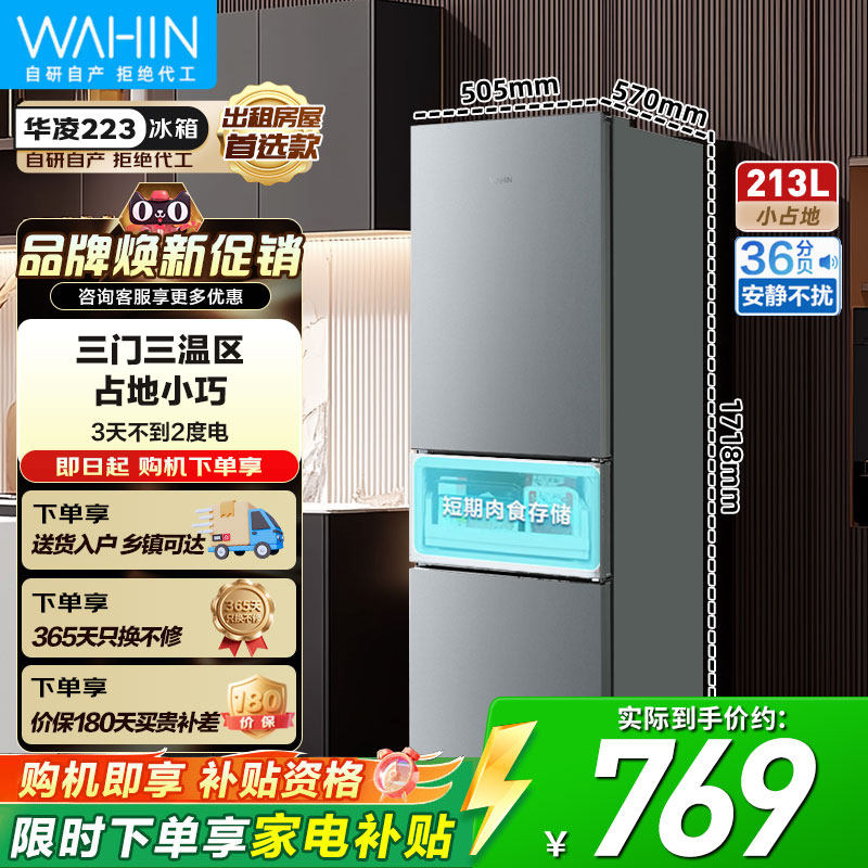 美的出品华凌冰箱223三门冰箱家用小型低噪省电租房冷冻冷藏冰箱