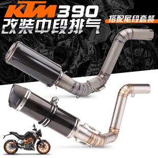 KTM duke200 duke390RC390排气中段 钛合金O全段改装KTM390排气管