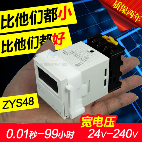 卓一ZYS48数显220V电子式通电延时时间继电器控R制通断暂停复位24