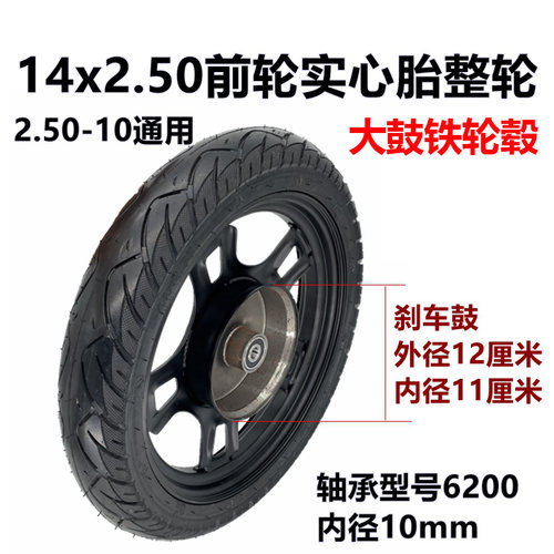 电动车3.00-10三轮车14x2.50实心胎2.75-10/14x2.1X25免充气轮胎