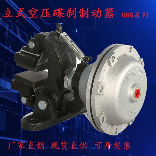 DBG-立式空压碟式制动器铝合金气动刹车K器卡钳卧式机械圆盘刹气