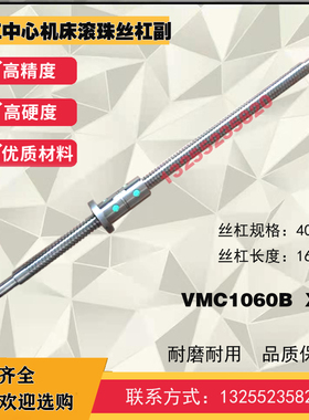 云南台正加工中心滚珠丝杠宝鸡加工中心VMC1060PL/B机床丝杆xyz轴