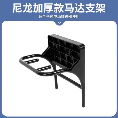 橡皮艇马达c支架船外机固定架推进器皮划艇橡皮船浮台油推通用配