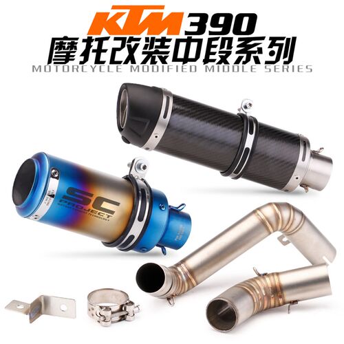 KTM duke200 duke390RC390排气中H段 钛合金全段改装KTM390排气管