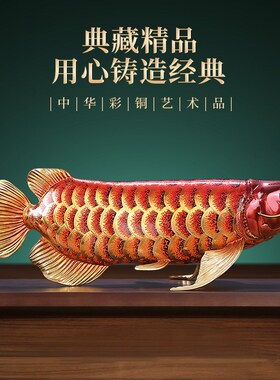 大漆工艺全铜金龙鱼摆件客厅送老板办公室桌面装饰品W乔迁开业礼