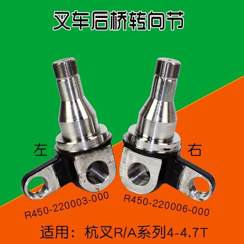 叉车后桥转向节羊角R45l0-220003-000 适用杭叉R45 R45 4 4.5T A4