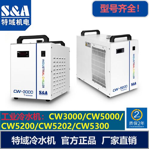 特域冷水机CW3000制冷机rCW5000激光CW5200雕刻主轴CW5300冷却机