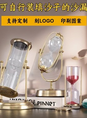 定制沙漏DIfY自己装沙的沙漏摆件金属复古个性刻字空流沙瓶纪念品