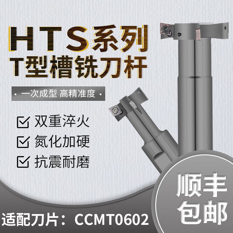 T型槽铣刀杆CNC侧铣开槽HTS三面刃加工中M心数控直柄铣刀杆T型槽