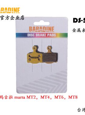 永杰baradine 树脂来令片玛古拉MzT2/MT4/ MT6 /MT8油碟金属刹车