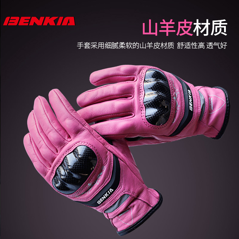 BENKIA摩托车机车骑行手套骑士真皮碳纤K防摔防水冬季保暖女款粉