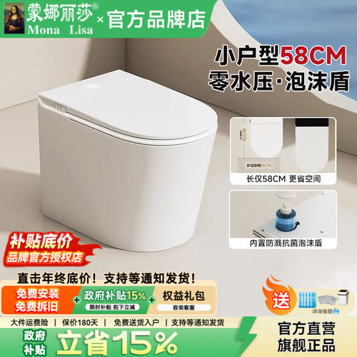 蒙娜丽莎卫浴小户型轻智能马桶58CM家用短款小尺寸多功能坐便器