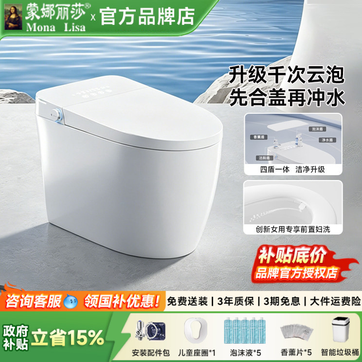 蒙娜丽莎M9pro家用轻智能马桶全自动多功能即热无水压限制坐便器