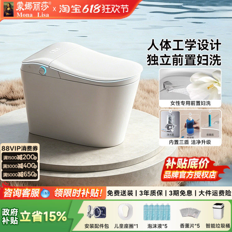 蒙娜丽莎人体工学海豚号轻智能马桶前置妇洗无水压限制全自动坐便