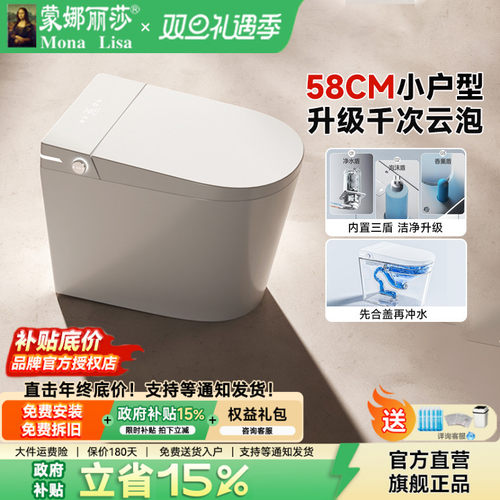 蒙娜丽莎卫浴家用小户型58CM全自动智能马桶短款墙排坐便器A036S