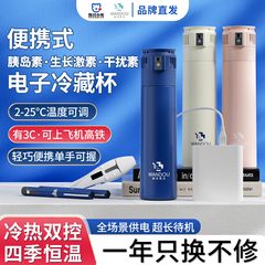 豌豆医生胰岛素冷藏盒便携式药品生长激素保温杯包车载小冰箱充电