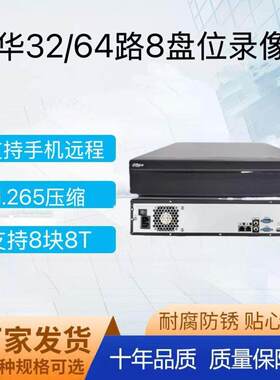 系列录像机-4832路4KH265盘位硬盘I//8-6432网络4864路HDS3