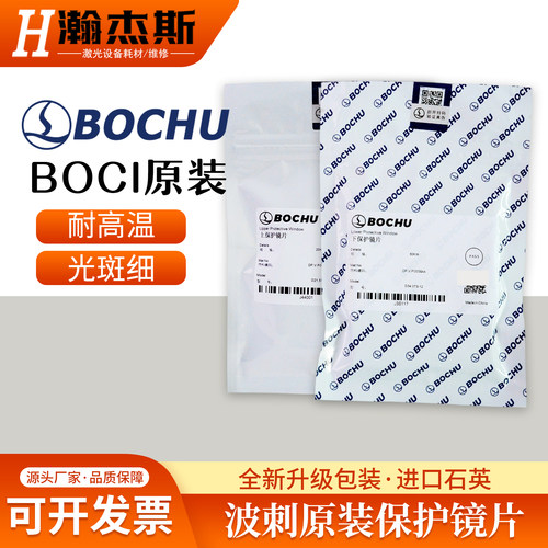 激光保护镜片波刺黑金刚原装